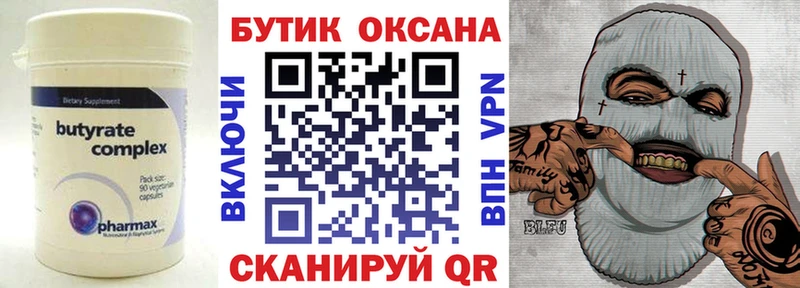 Бутират 99%  Красный Холм 